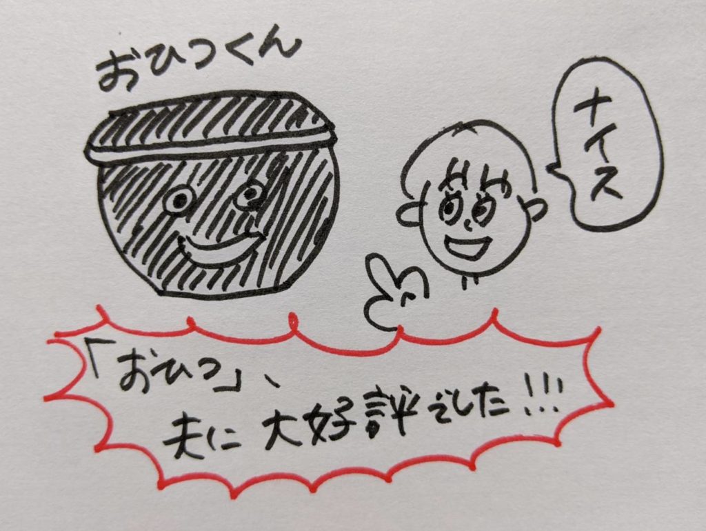 旦那さんの帰りが遅いなら おひつ が良い 夕飯が手軽に格上げできる理由