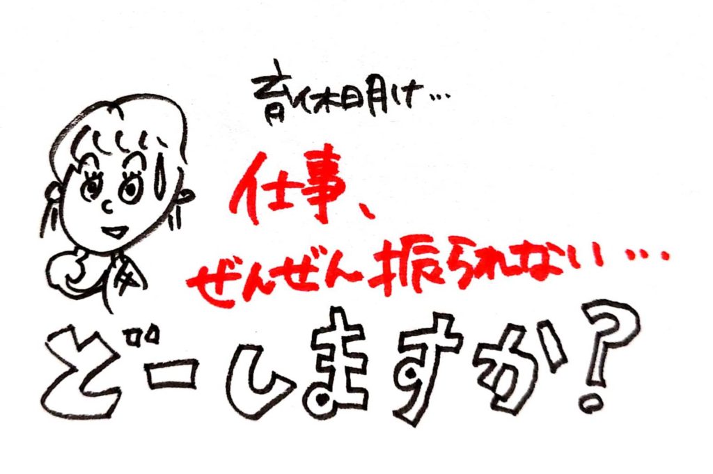 育休明け仕事がない、という時代。今日からできる3つの対策とは？