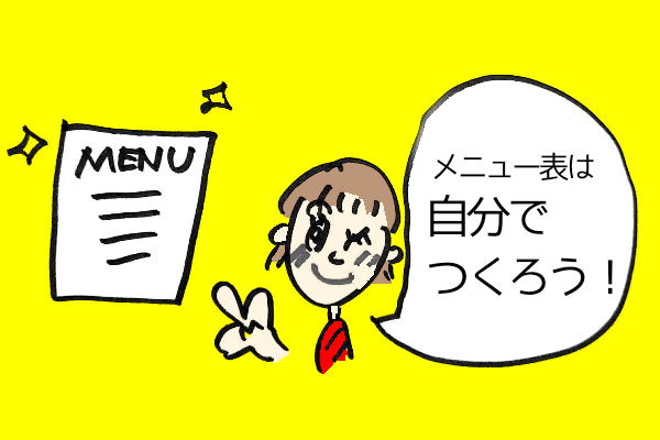 飲食店のメニュー表は自作できる パソコン初心者向けに解説します